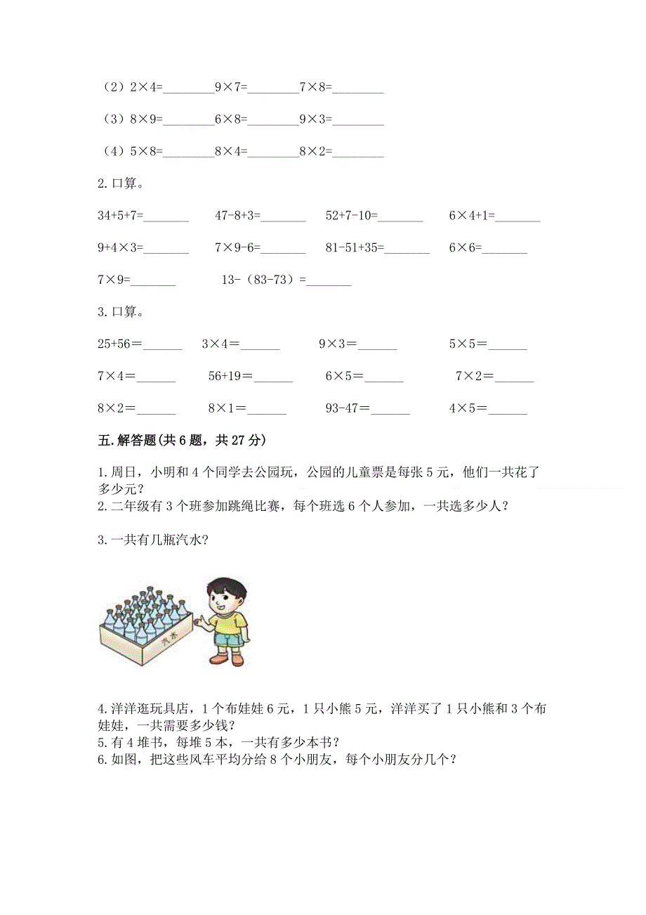 小学二年级数学表内乘法练习题带答案（精练）.docx_第3页