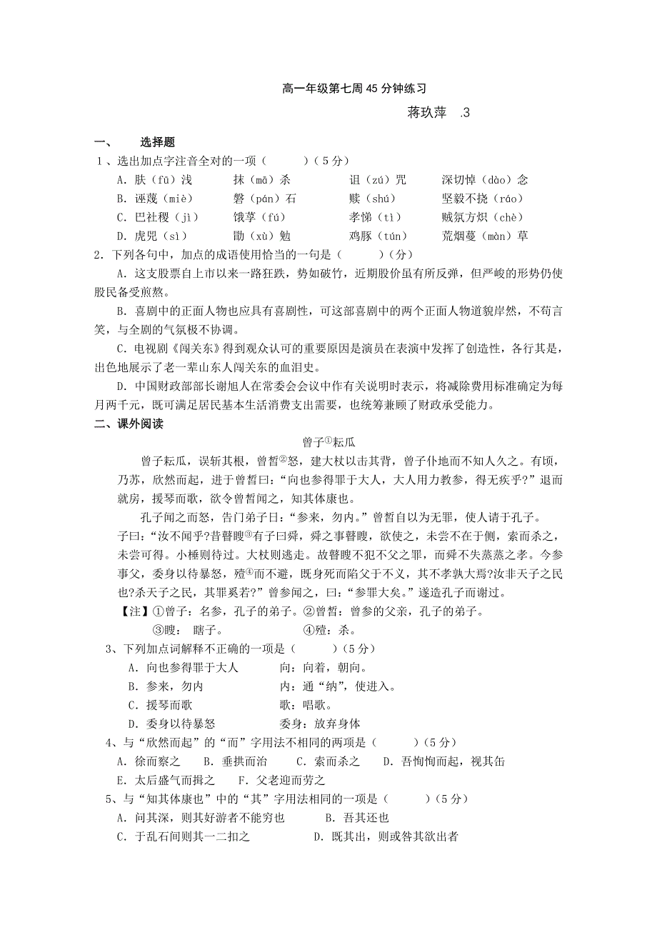 2013学年高一语文下册当堂训练题1 WORD版含答案.doc_第1页