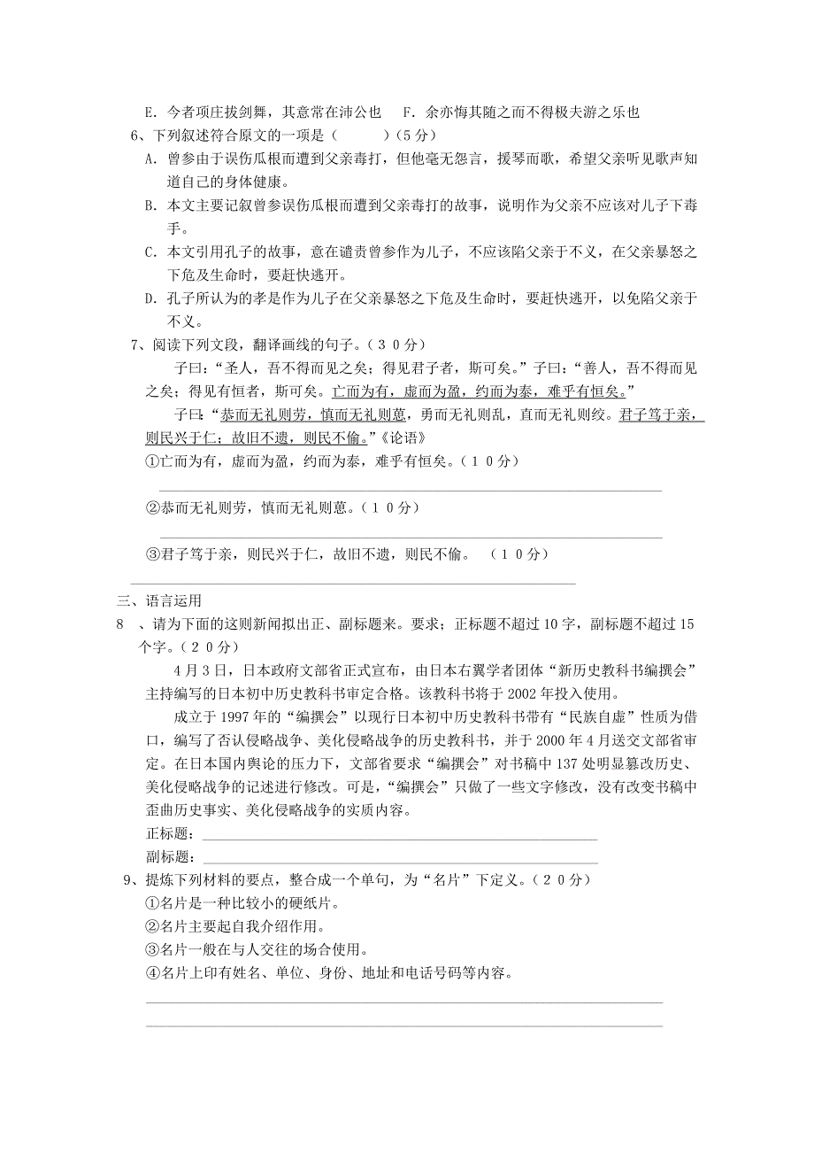 2013学年高一语文下册当堂训练题1 WORD版含答案.doc_第2页