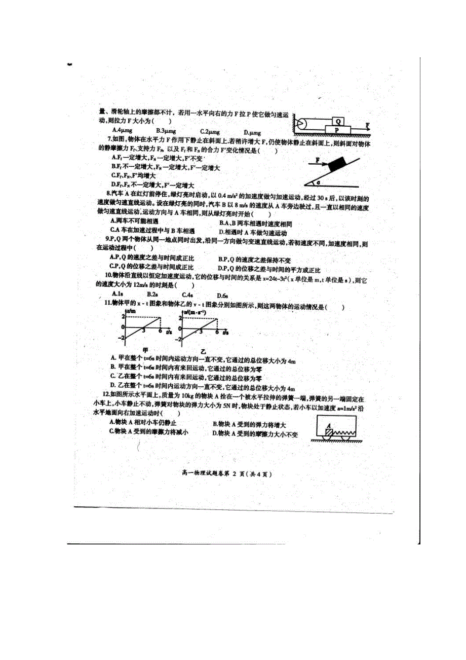 四川省凉山州西昌市2015-2016学年高一上学期期末检测物理试题 扫描版无答案.doc_第2页