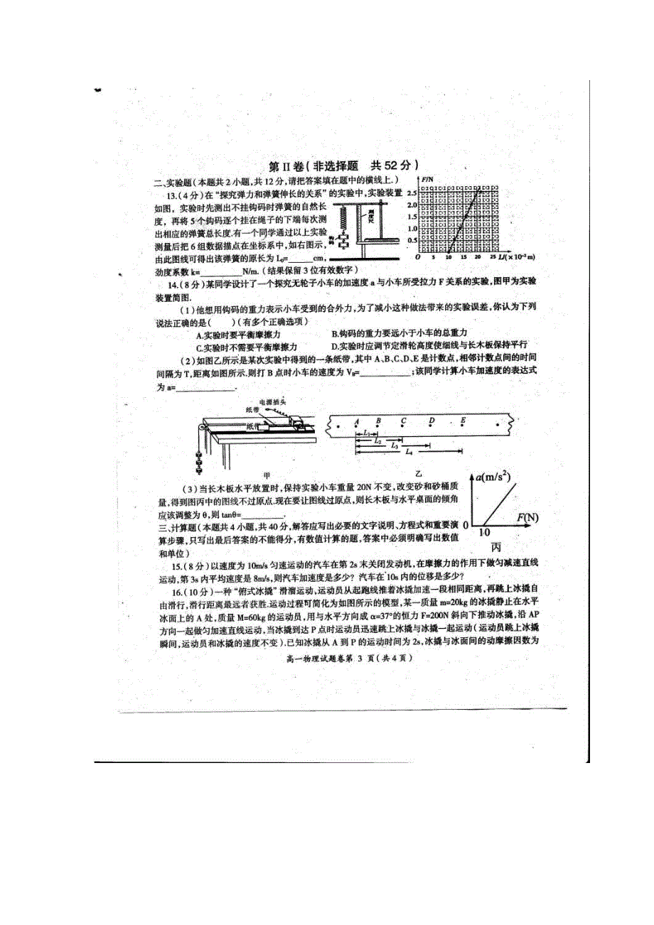 四川省凉山州西昌市2015-2016学年高一上学期期末检测物理试题 扫描版无答案.doc_第3页