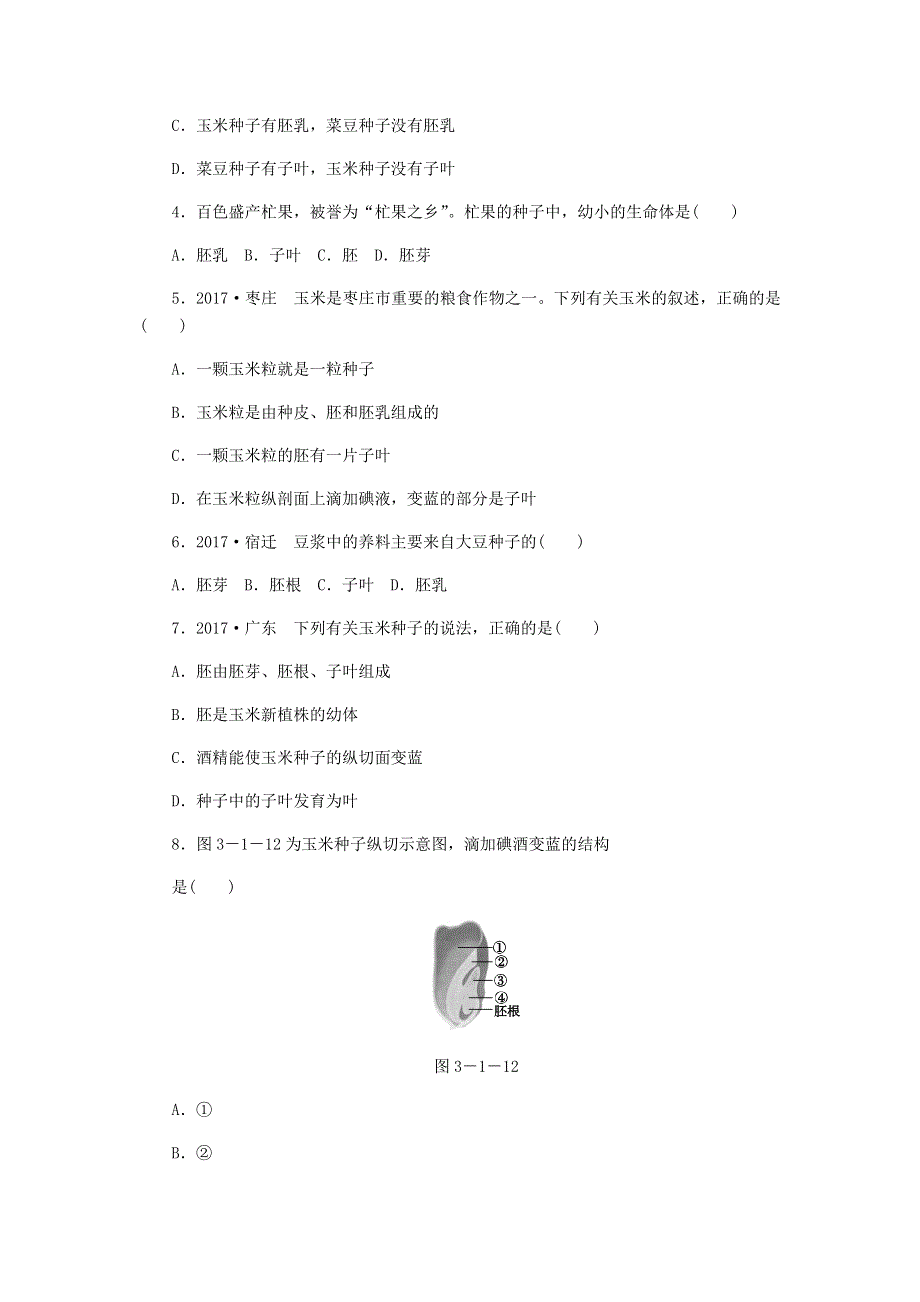 七年级生物上册 第三单元 生物圈中的绿色植物 第一章 生物圈中有哪些绿色植物 第二节种子植物习题3（新版）新人教版.doc_第2页