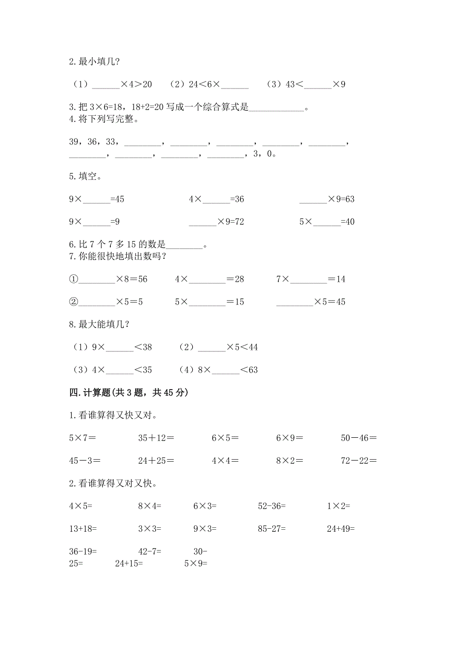 小学二年级数学表内乘法练习题标准卷.docx_第2页