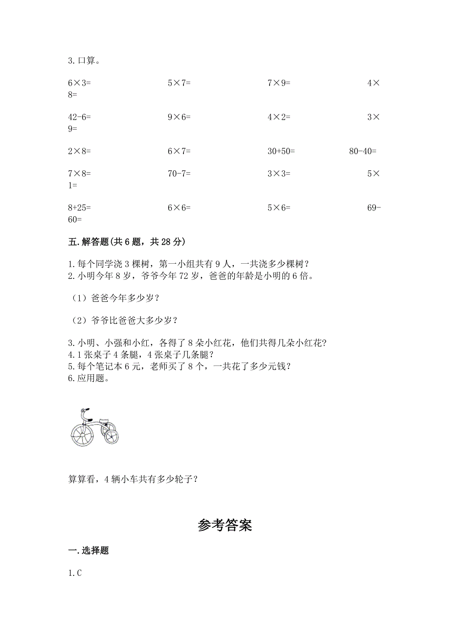 小学二年级数学表内乘法练习题标准卷.docx_第3页