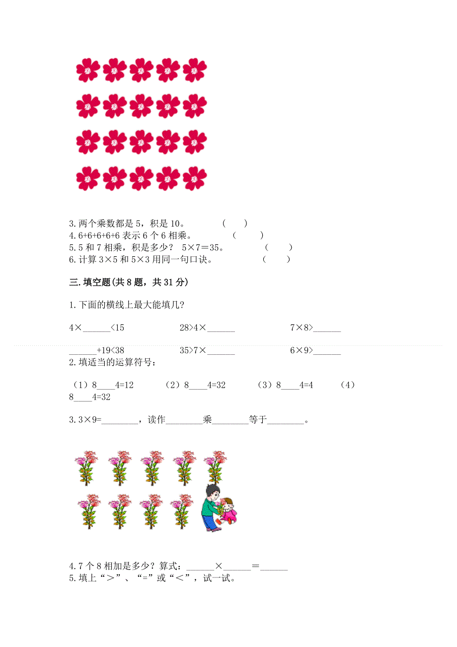 小学二年级数学表内乘法练习题汇总.docx_第2页