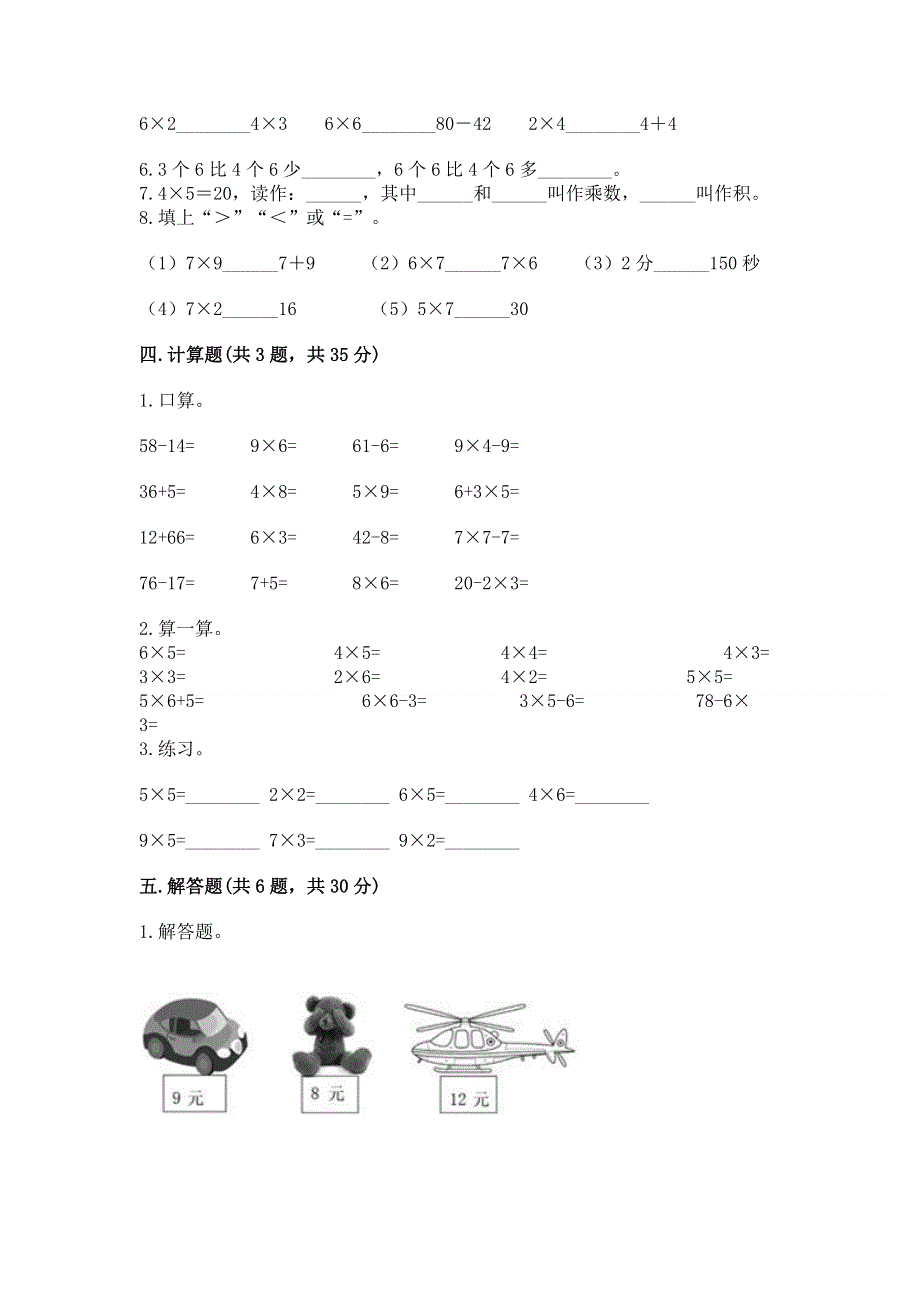 小学二年级数学表内乘法练习题汇总.docx_第3页