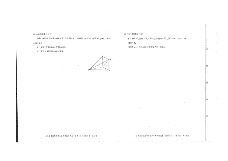 云南省普通高中学业水平模拟测试卷数学（二） 扫描版含解析.docx_第3页