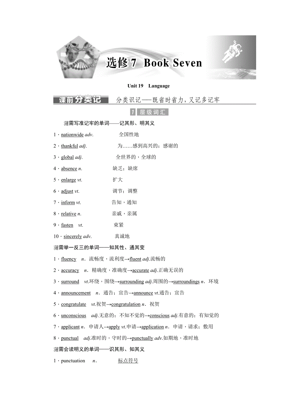 《创新方案》2017届高考英语（北师大版）一轮复习教师用书：选修7 WORD版含答案.doc_第1页