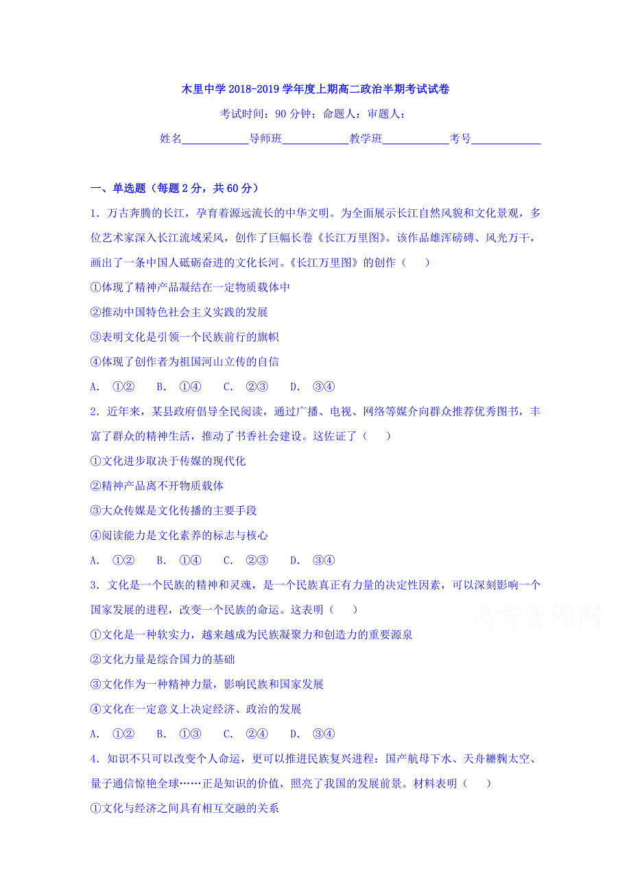 四川省凉山州木里藏族自治县中学2018-2019学年高二上学期期中考试政治试题 WORD版含答案.doc_第1页