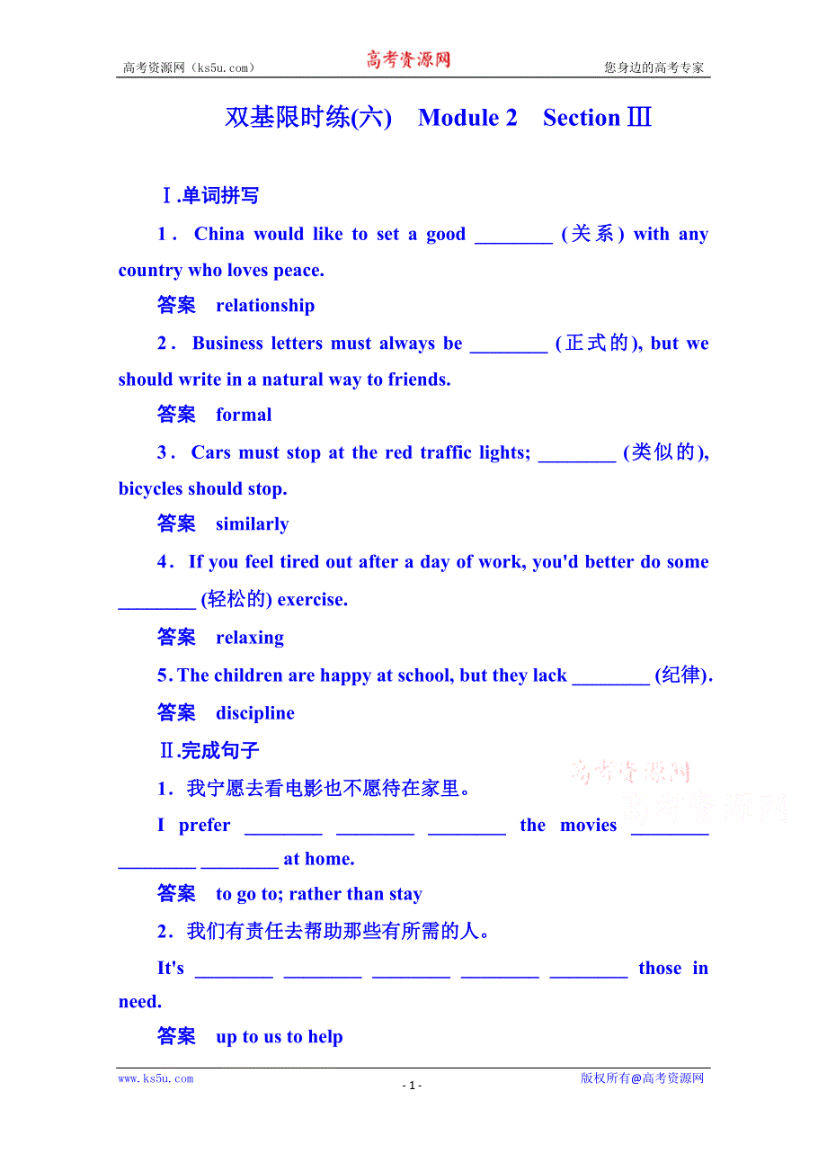 《名师一号》2014-2015学年高中英语（外研版）必修一 双基限时练6.doc_第1页