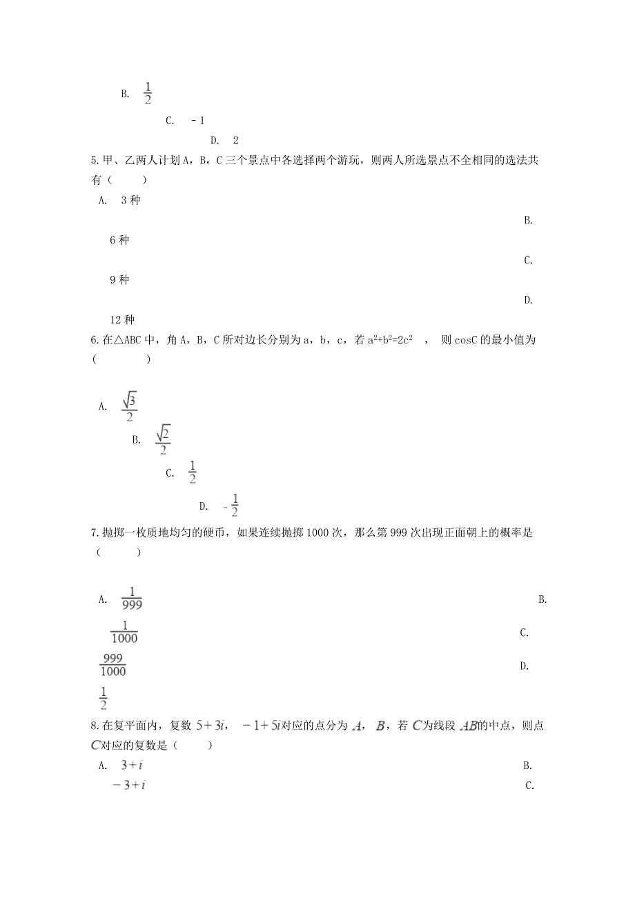 云南省普洱景东彝族自治县第一中学2020-2021学年高一数学12月月考试题.doc_第2页