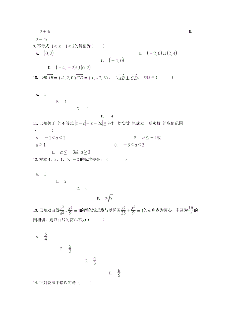 云南省普洱景东彝族自治县第一中学2020-2021学年高一数学12月月考试题.doc_第3页