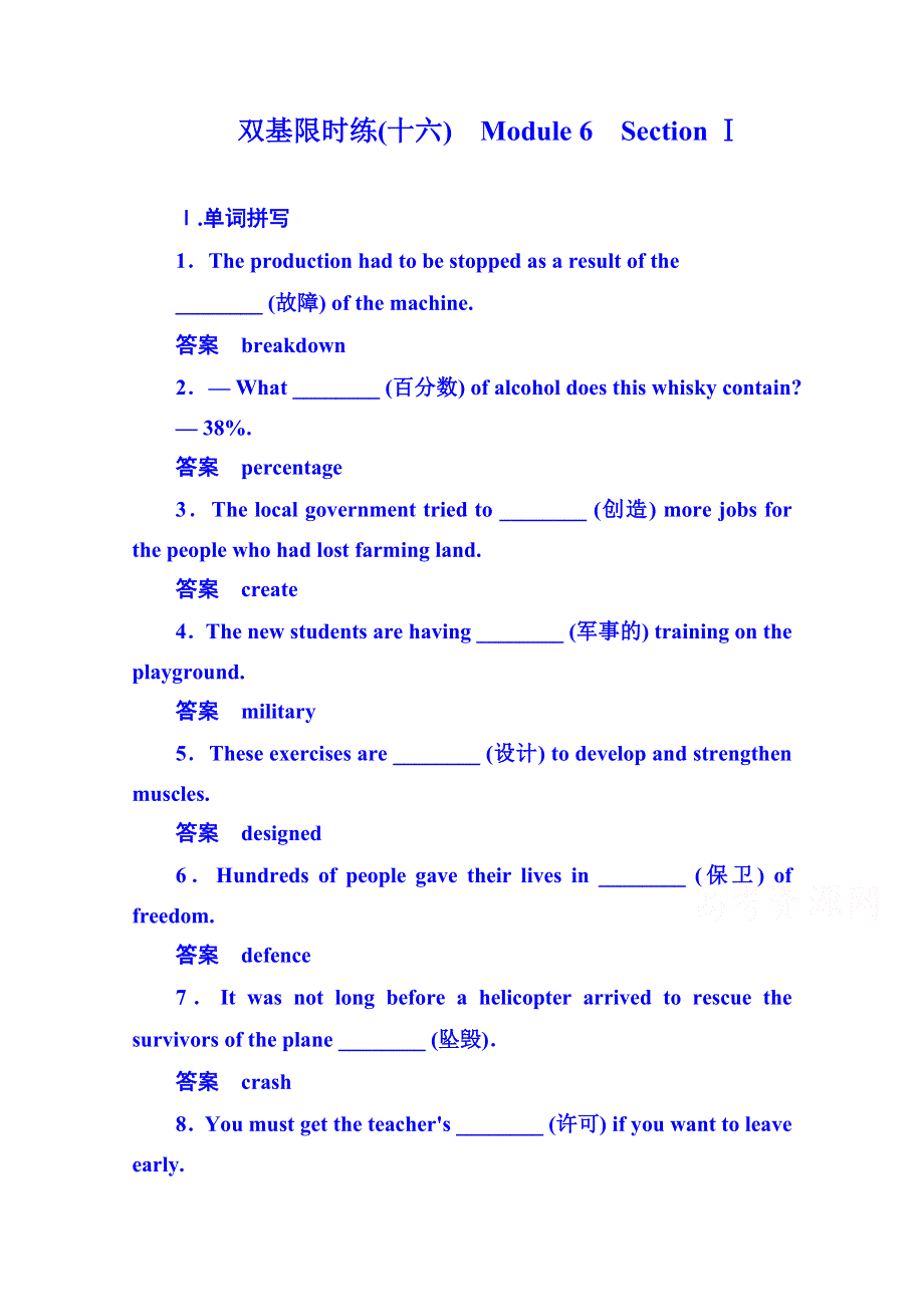 《名师一号》2014-2015学年高中英语（外研版）必修一 双基限时练16.doc_第1页