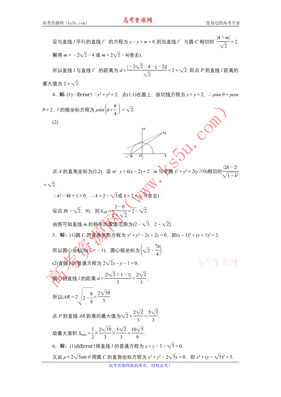 《创新方案》2017届高考数学（理）一轮复习课后作业：选修4-4第二节 参 数 方 程 WORD版含解析.DOC_第3页