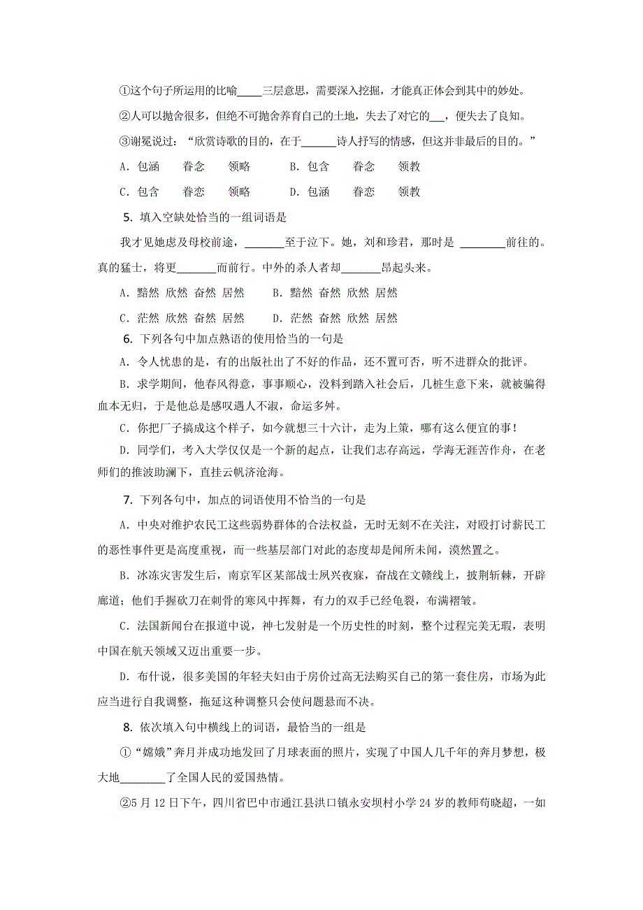 2011届高三语文专题复习（福建省适用）：词语运用.doc_第2页