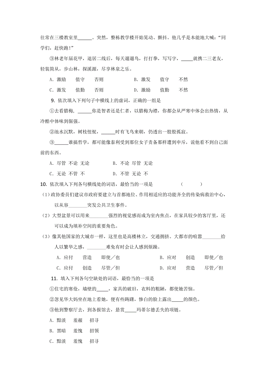 2011届高三语文专题复习（福建省适用）：词语运用.doc_第3页