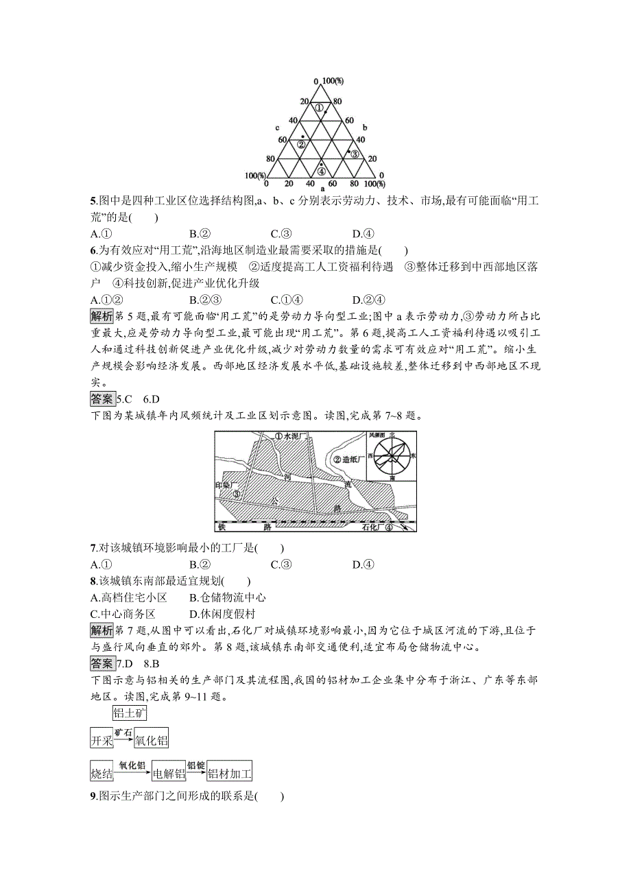 2020-2021学年地理人教必修2课后习题：第四章测评 WORD版含解析.docx_第2页