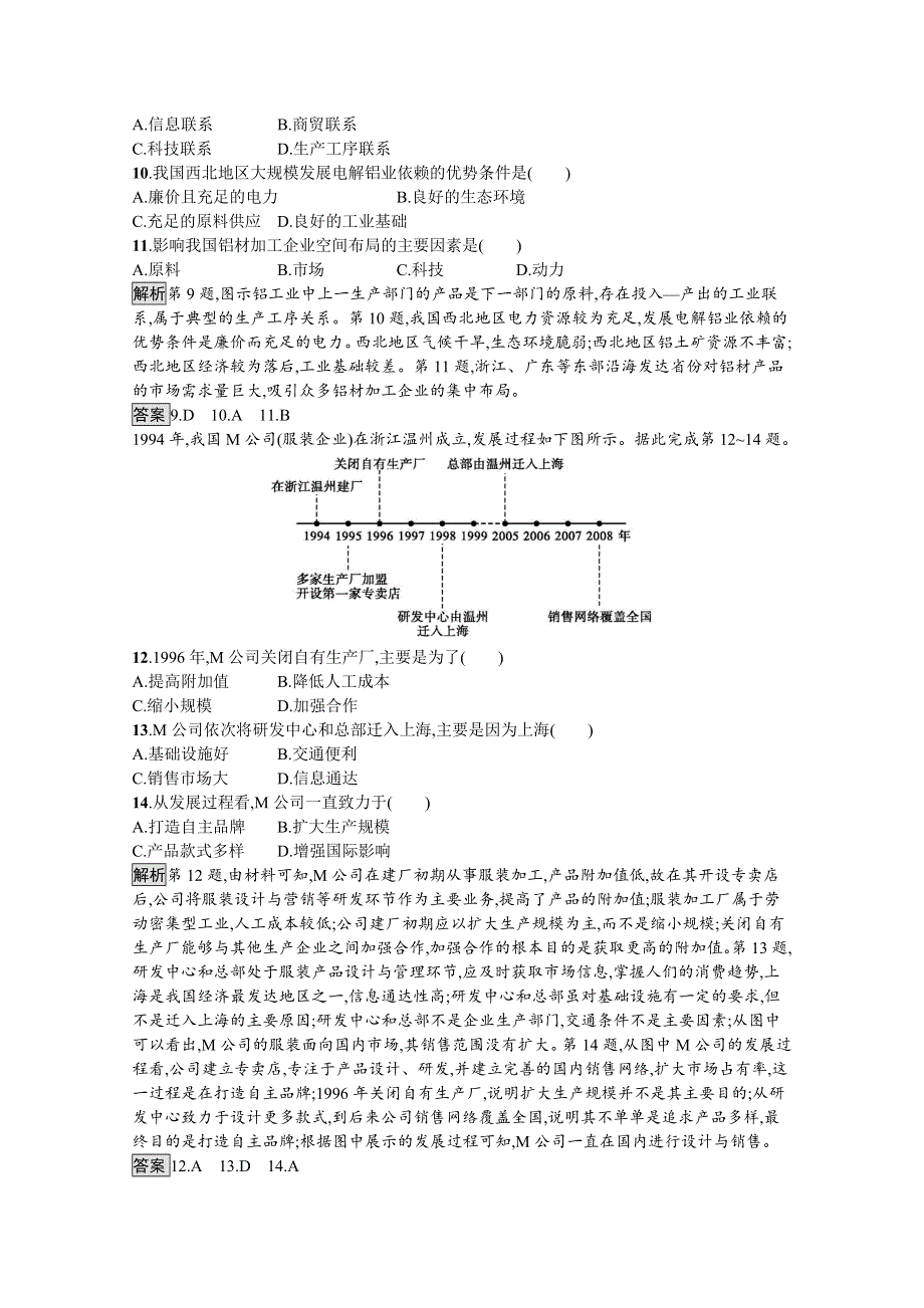 2020-2021学年地理人教必修2课后习题：第四章测评 WORD版含解析.docx_第3页