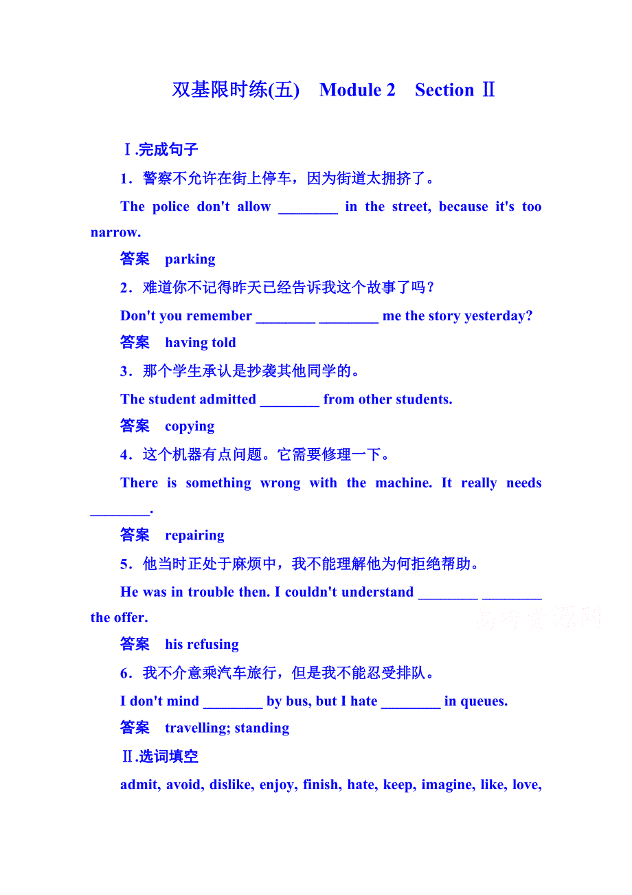 《名师一号》2014-2015学年高中英语（外研版）必修一 双基限时练5.doc_第1页