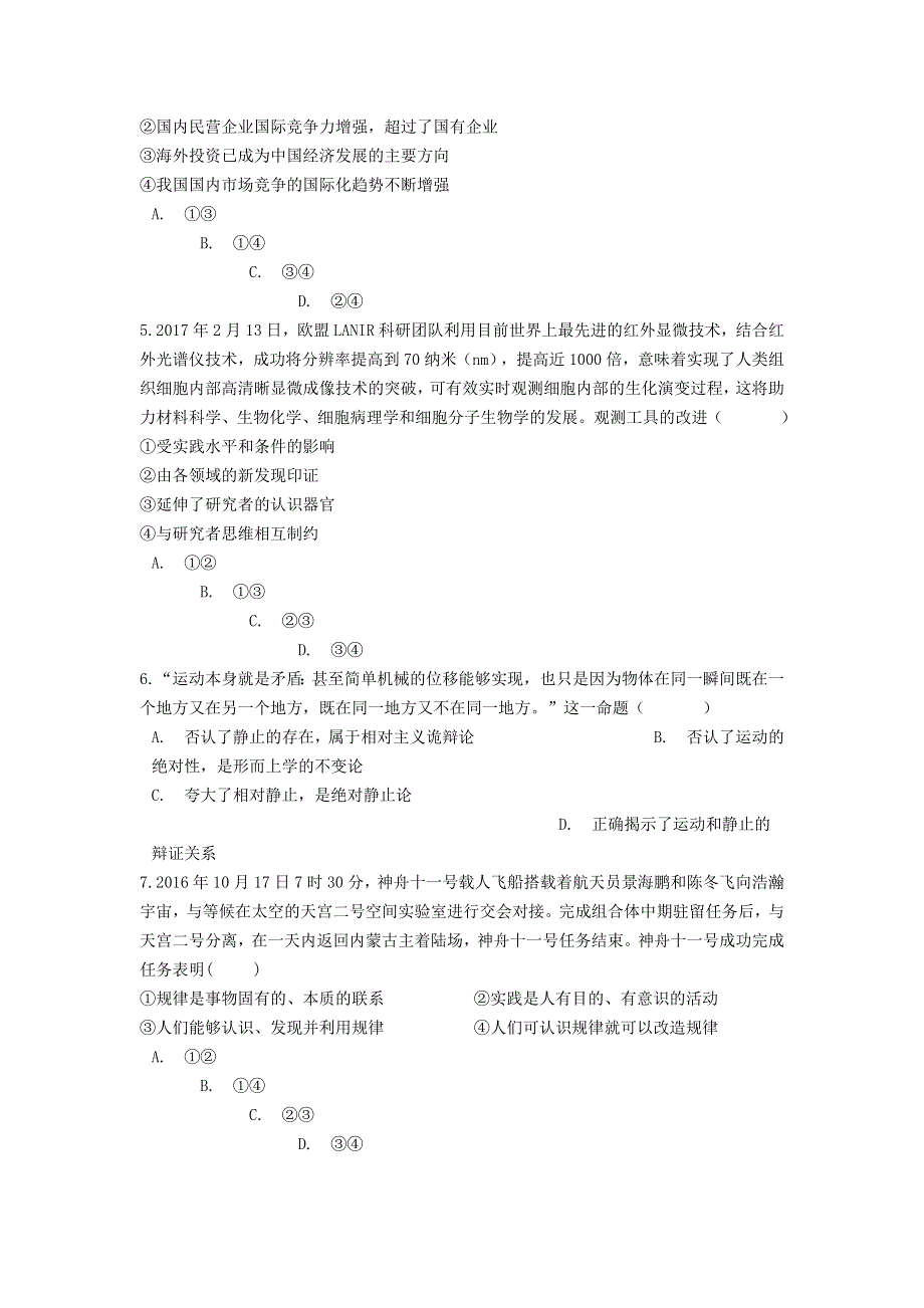 云南省普洱景东彝族自治县第一中学2020-2021学年高二政治12月月考试题.doc_第2页