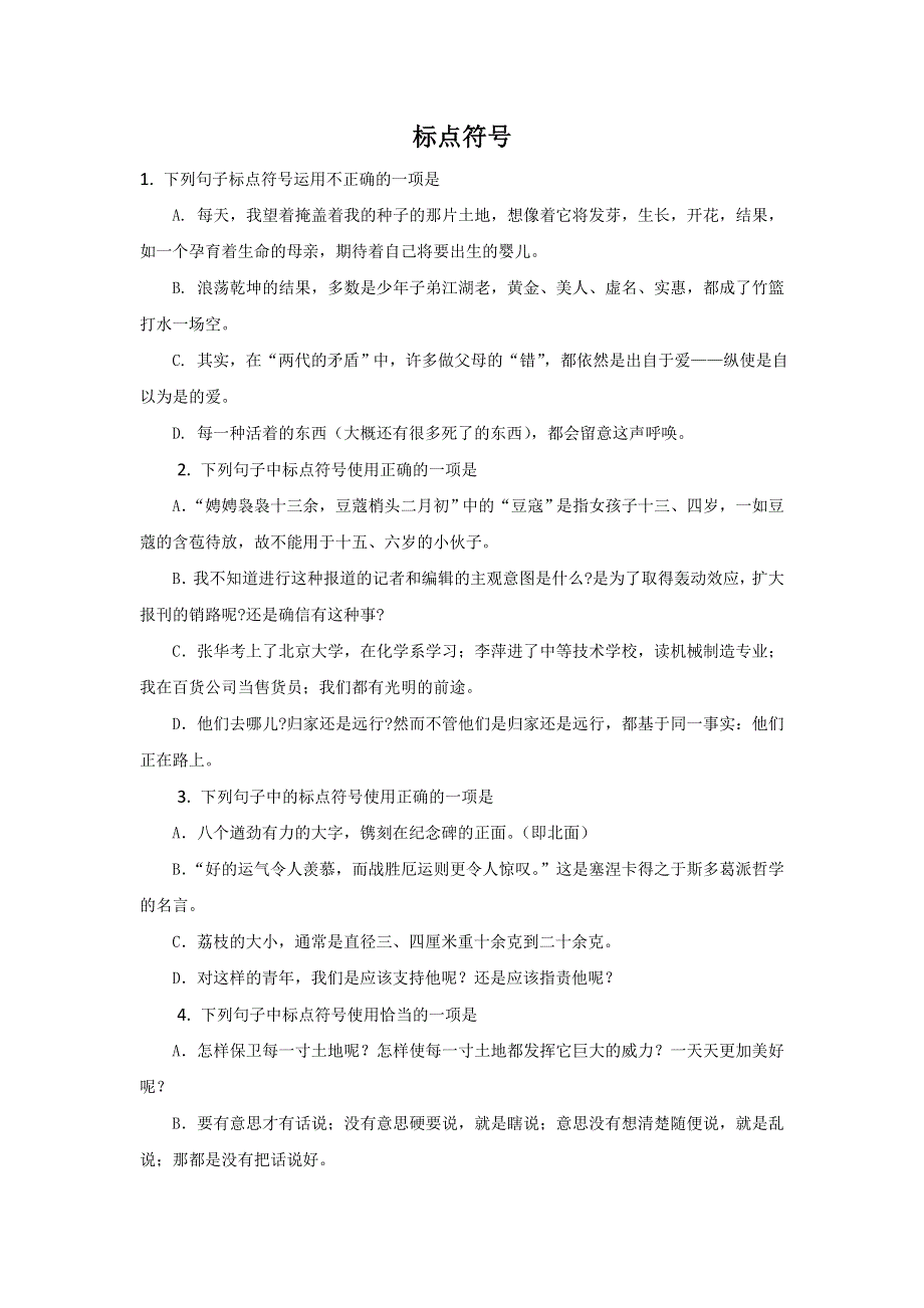 2011届高三语文专题复习（福建省适用）：标点符号.doc_第1页