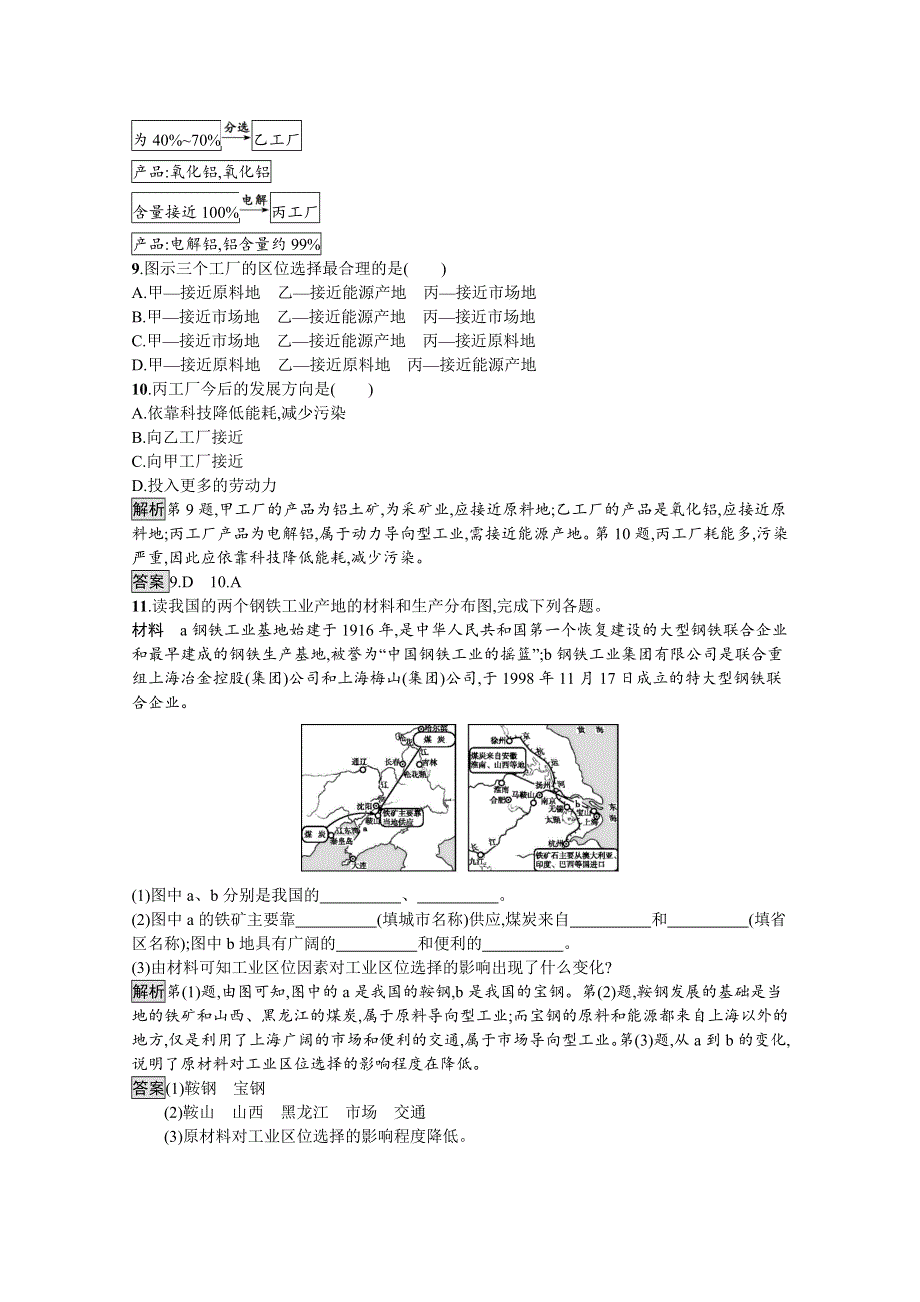 2020-2021学年地理人教必修2课后习题：第四章　第一节　工业的区位选择 WORD版含解析.docx_第3页