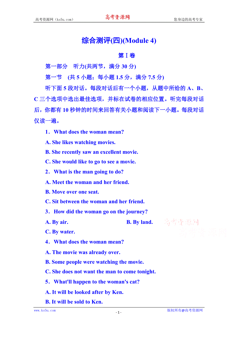 《名师一号》2014-2015学年高中英语（外研版）必修一 综合测评(四)(MODULE 4).doc_第1页