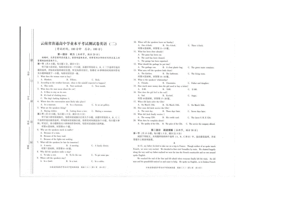 云南省普通高中学业水平模拟测试卷英语（二） 扫描版含解析.docx_第1页