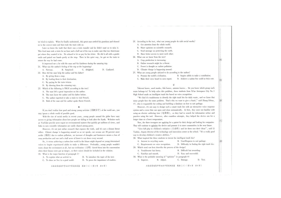 云南省普通高中学业水平模拟测试卷英语（二） 扫描版含解析.docx_第2页