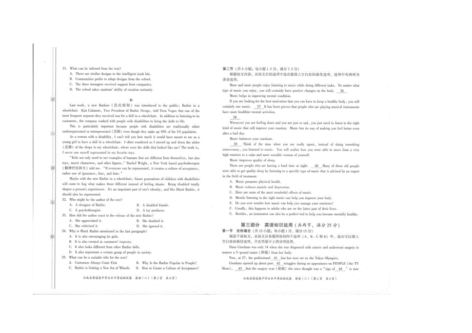 云南省普通高中学业水平模拟测试卷英语（二） 扫描版含解析.docx_第3页