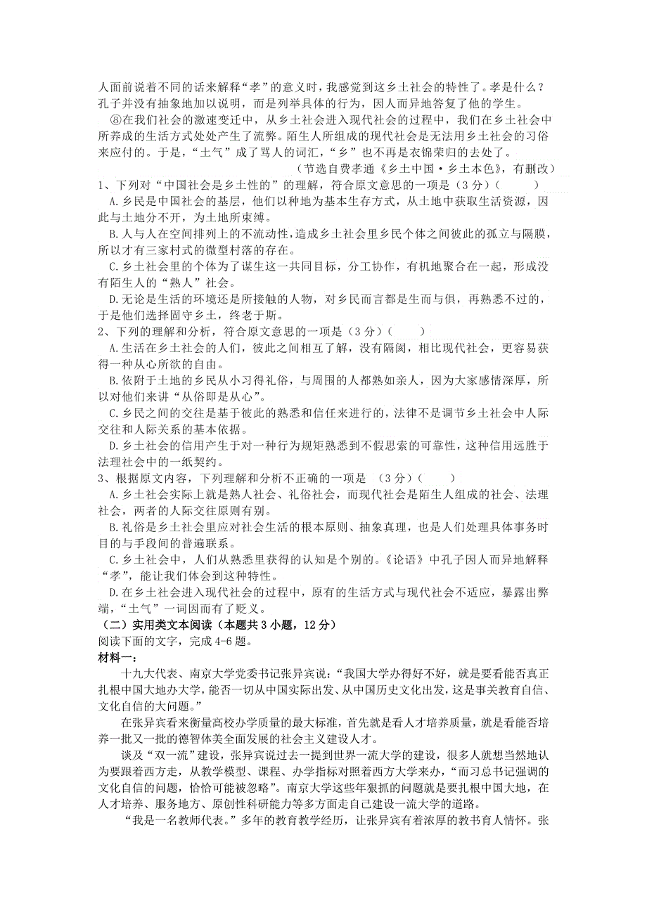 四川省凉山州西昌天立学校2020-2021学年高二语文下学期第三次月考试题.doc_第2页