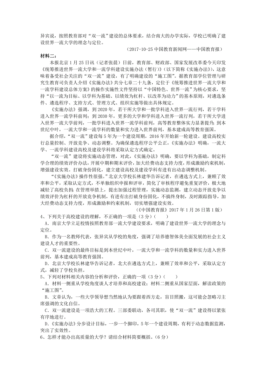 四川省凉山州西昌天立学校2020-2021学年高二语文下学期第三次月考试题.doc_第3页