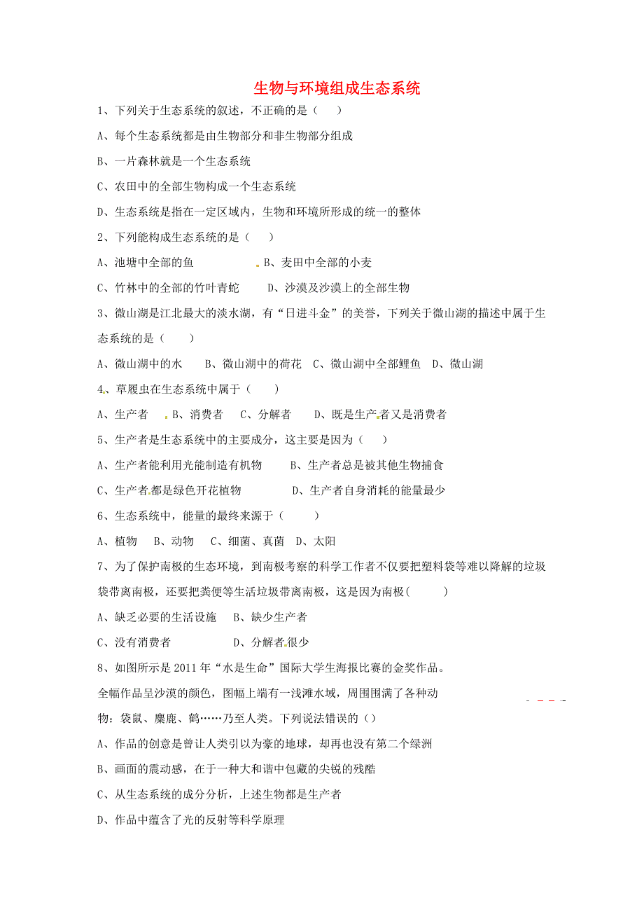七年级生物上册 第一单元 生物和生物圈 第二章 了解生物圈 第二节生物与环境组成生态系统习题7（新版）新人教版.doc_第1页