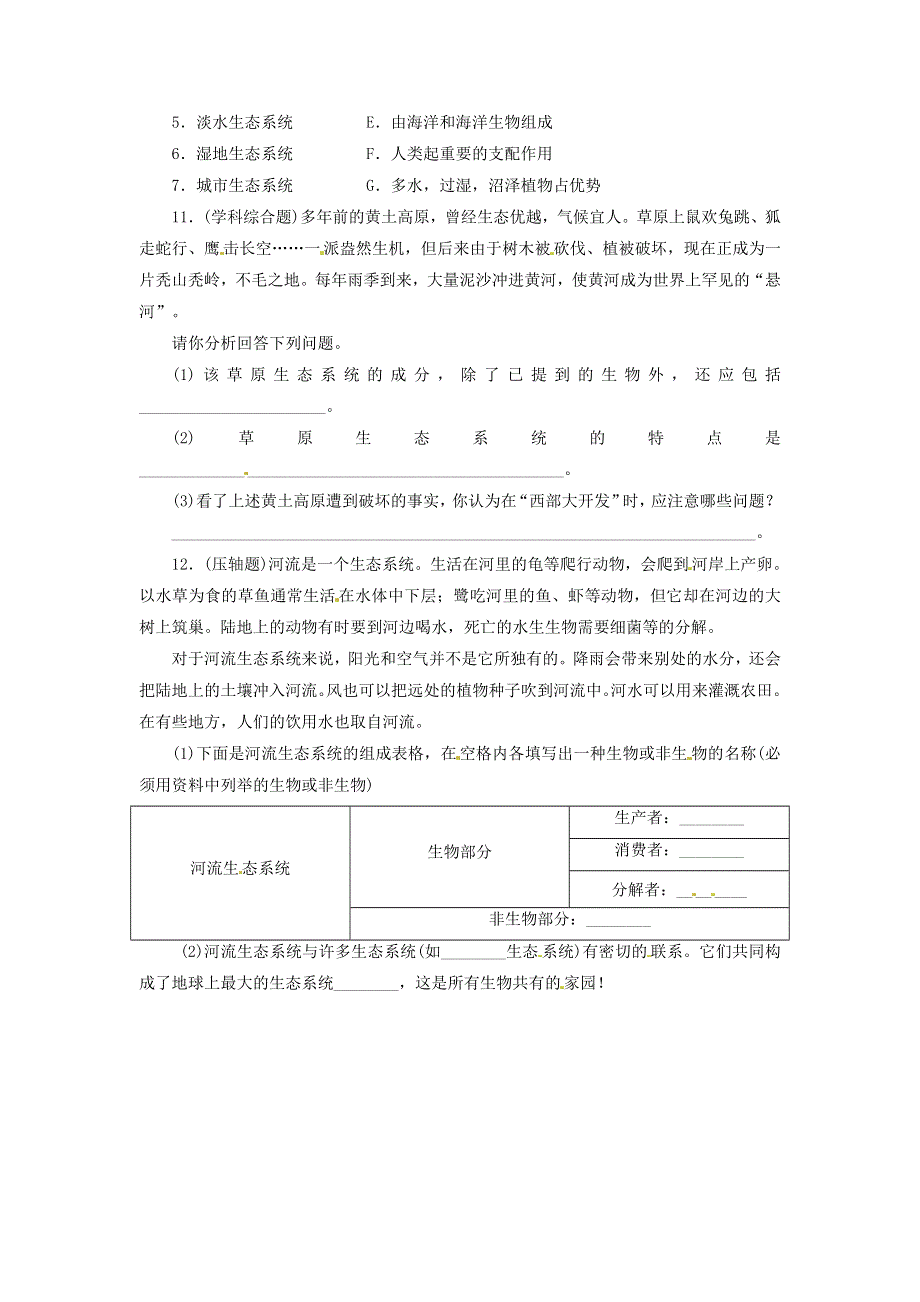 七年级生物上册 第一单元 生物和生物圈 第二章 了解生物圈 第三节生物圈是最大的生态系统习题（新版）新人教版.doc_第2页