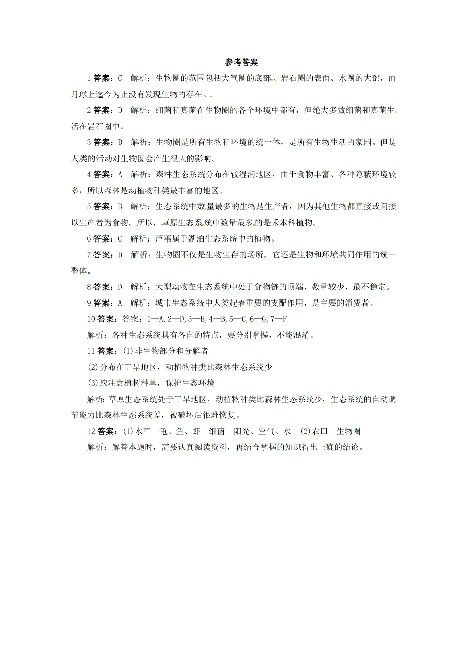 七年级生物上册 第一单元 生物和生物圈 第二章 了解生物圈 第三节生物圈是最大的生态系统习题（新版）新人教版.doc_第3页