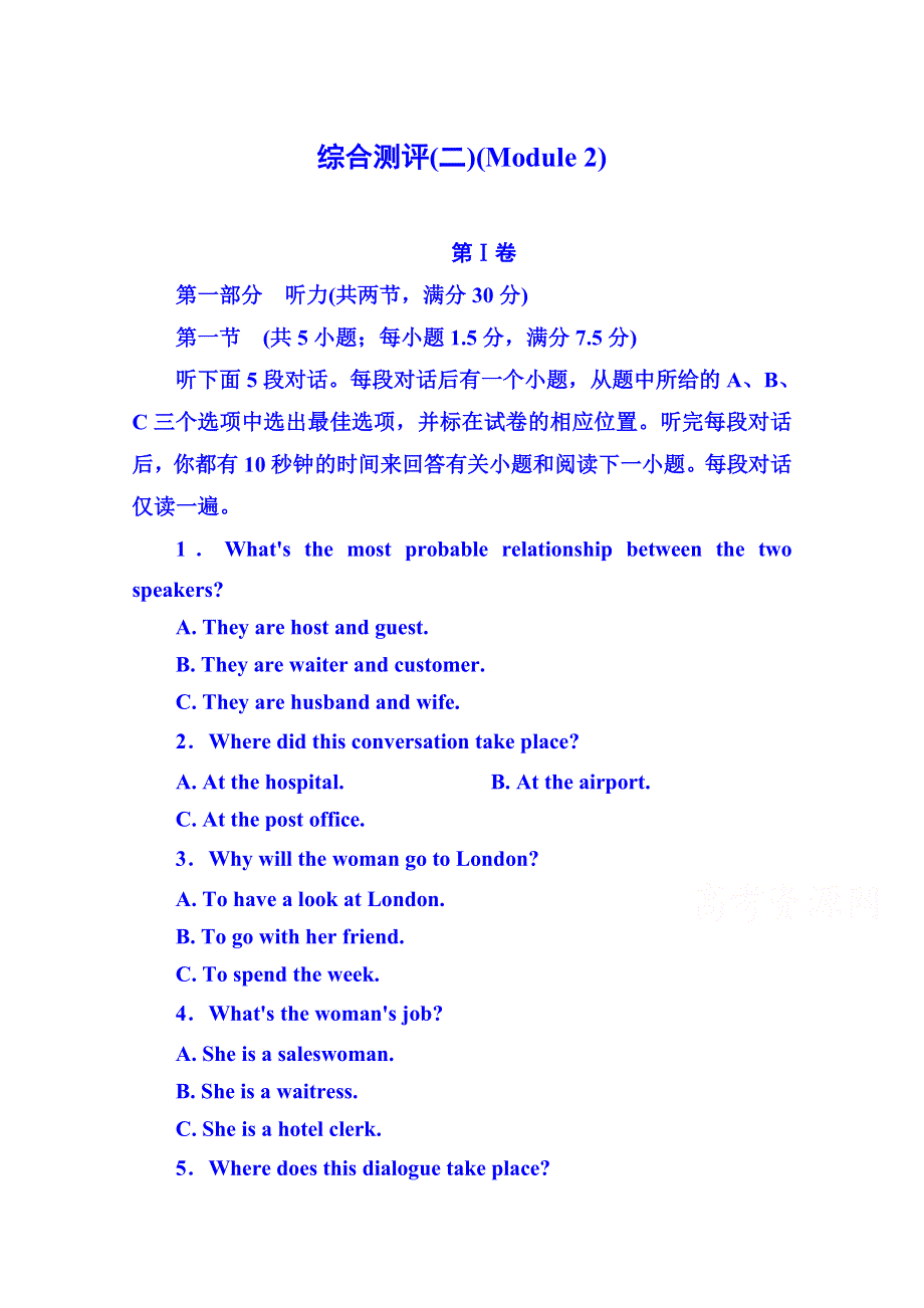 《名师一号》2014-2015学年高中英语（外研版）必修一 综合测评(二)(MODULE 2).doc_第1页