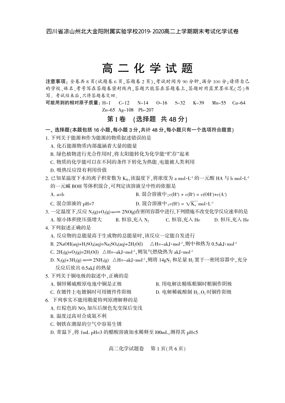 四川省凉山州北大金阳附属实验学校2019-2020高二上学期期末考试化学试卷 PDF版含答案.pdf_第1页