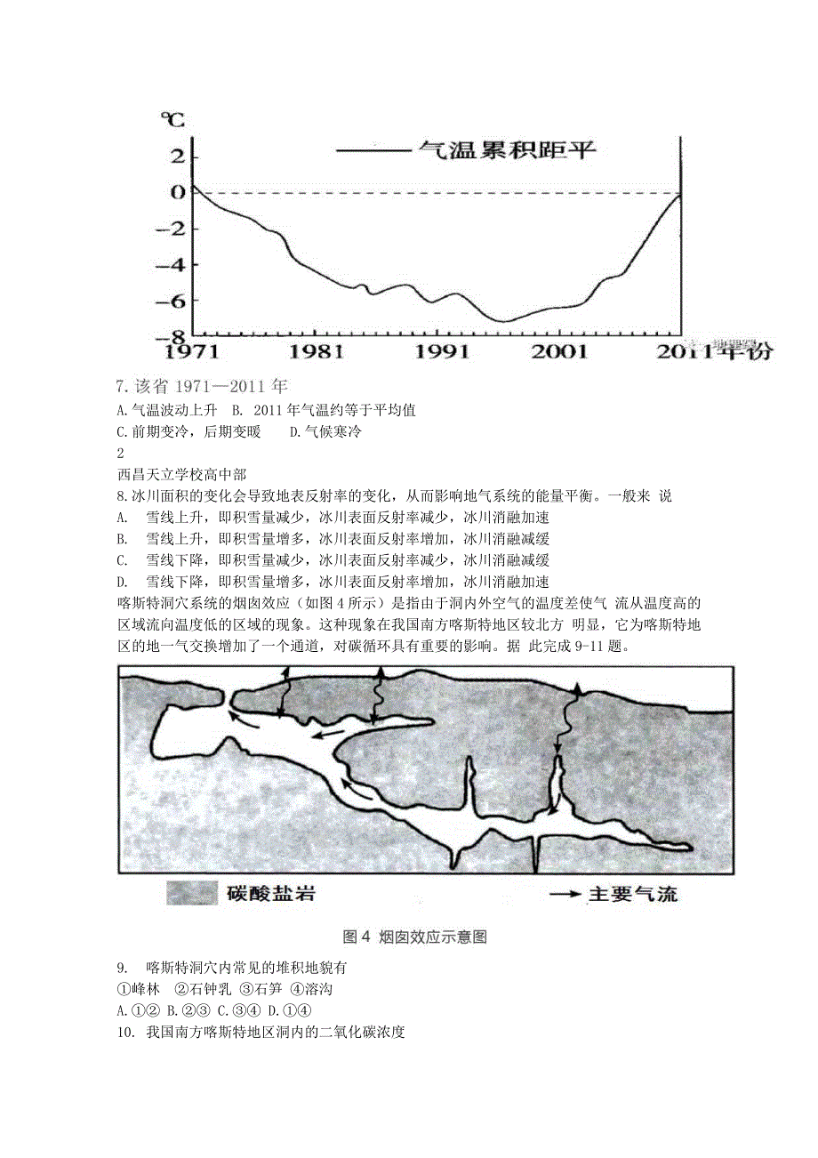 四川省凉山州西昌天立学校2021届高三地理下学期5月三轮模拟试题.doc_第2页