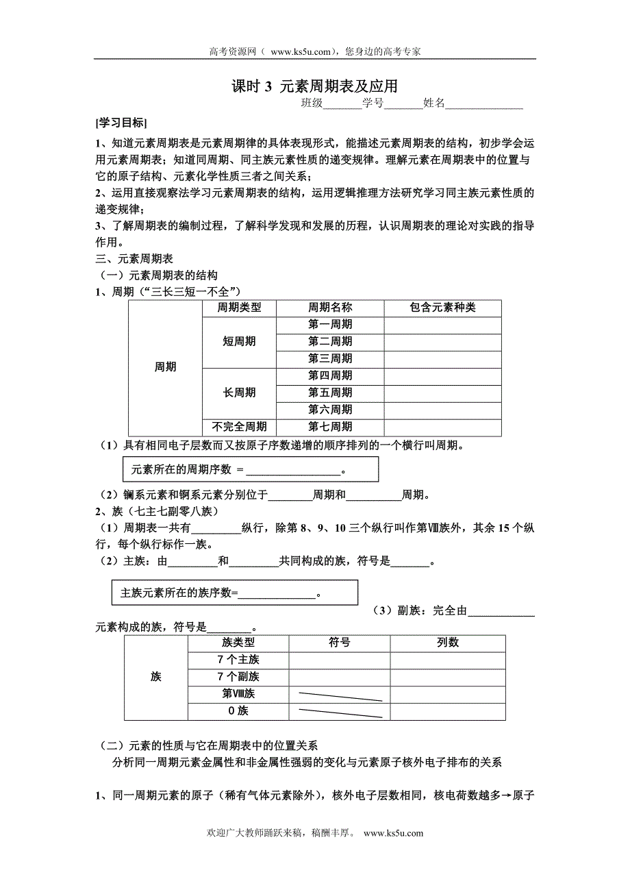 2013学年高一苏教版化学必修2学案 课时3-4 元素周期表及应用.doc_第1页