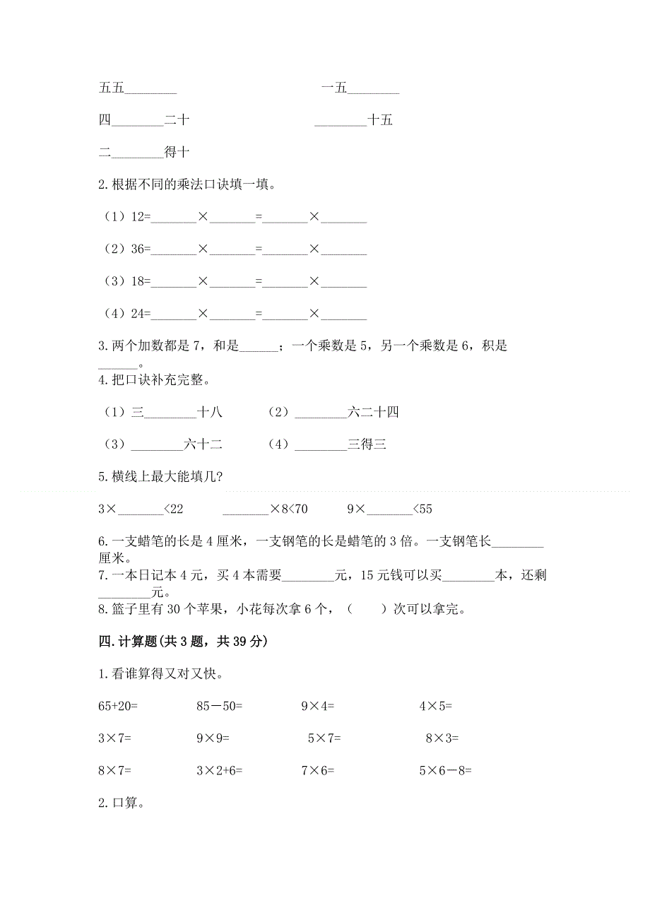 小学二年级数学表内乘法练习题精品【a卷】.docx_第2页