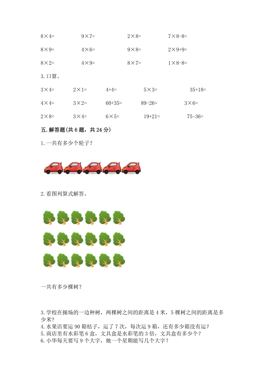 小学二年级数学表内乘法练习题精品【a卷】.docx_第3页