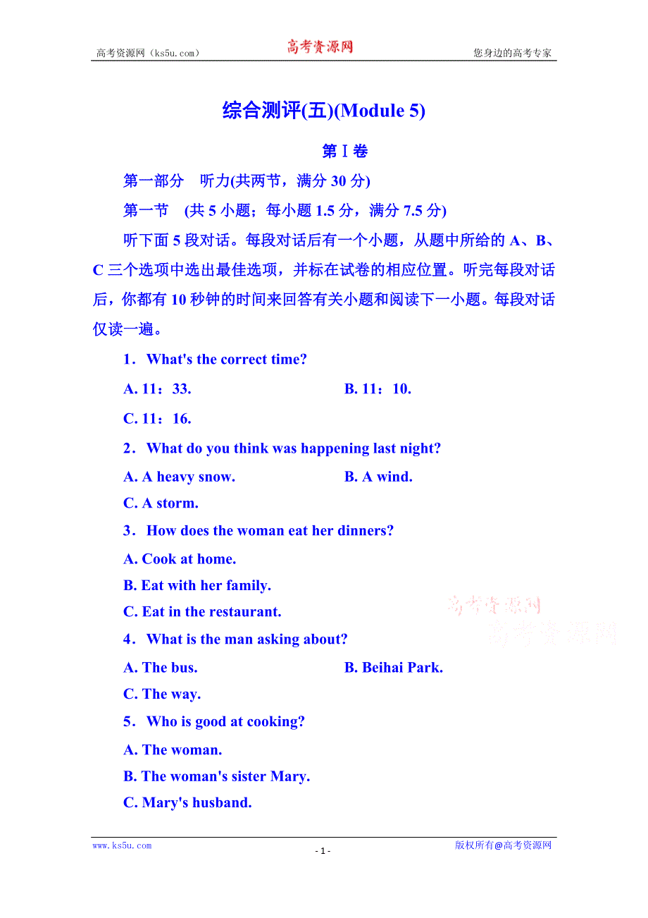 《名师一号》2014-2015学年高中英语（外研版）必修一 综合测评(五)(MODULE 5).doc_第1页