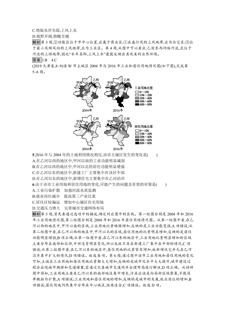 2020-2021学年地理人教必修2课后习题：第二章测评 WORD版含解析.docx_第2页