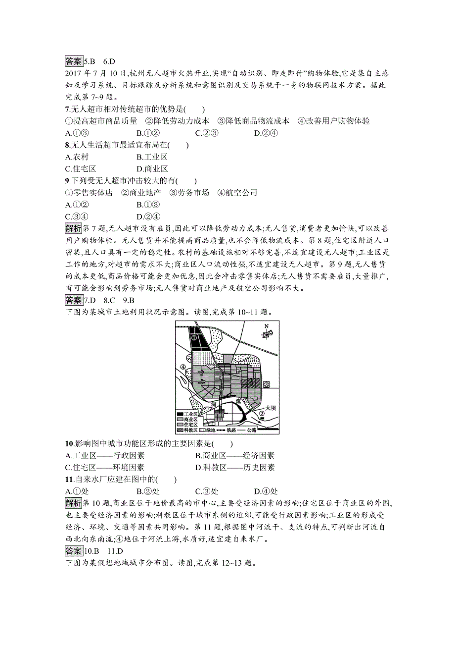 2020-2021学年地理人教必修2课后习题：第二章测评 WORD版含解析.docx_第3页