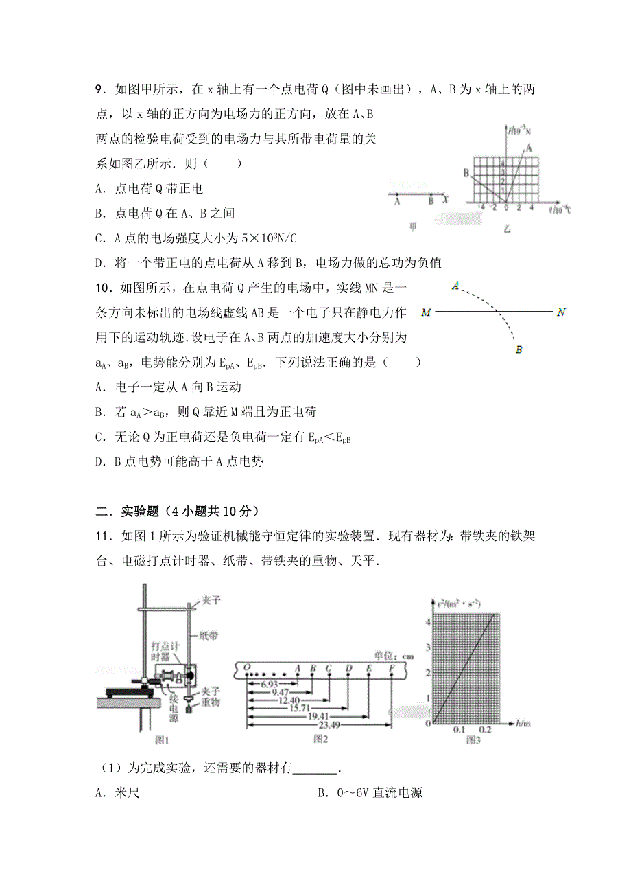 四川省凉山州木里藏族自治县中学2017-2018学年高二10月月考物理试题 WORD版含答案.doc_第3页