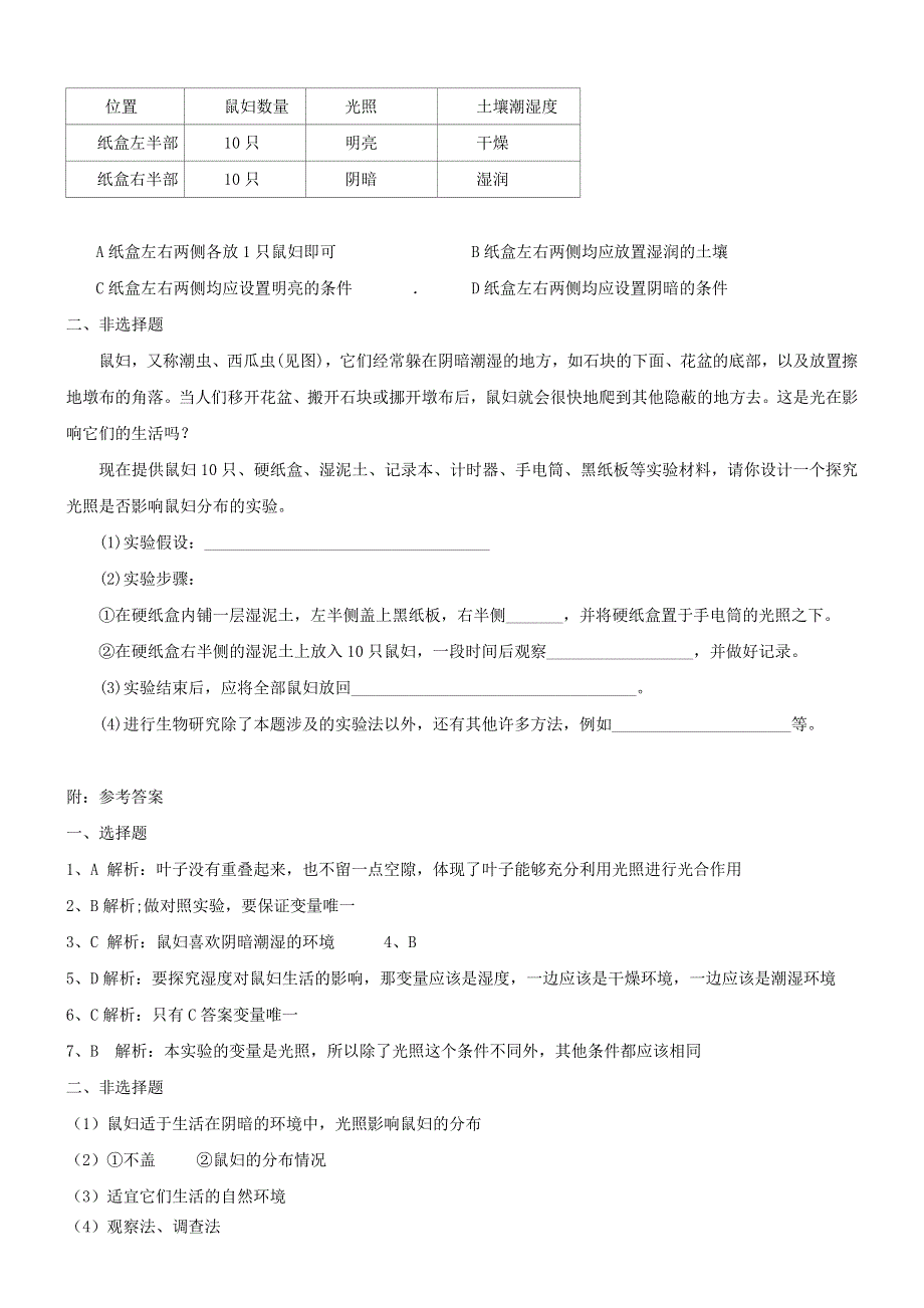 七年级生物上册 第一单元 生物和生物圈 第二章 了解生物圈 第一节生物与环境的关系习题（新版）新人教版.doc_第2页