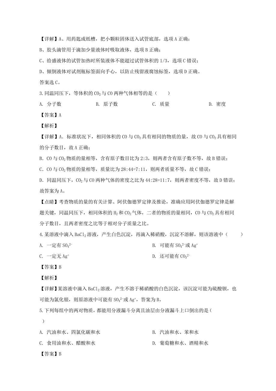 四川省凉山州普格县中学校2019-2020学年高一化学上学期第一次月考试题（含解析）.doc_第2页