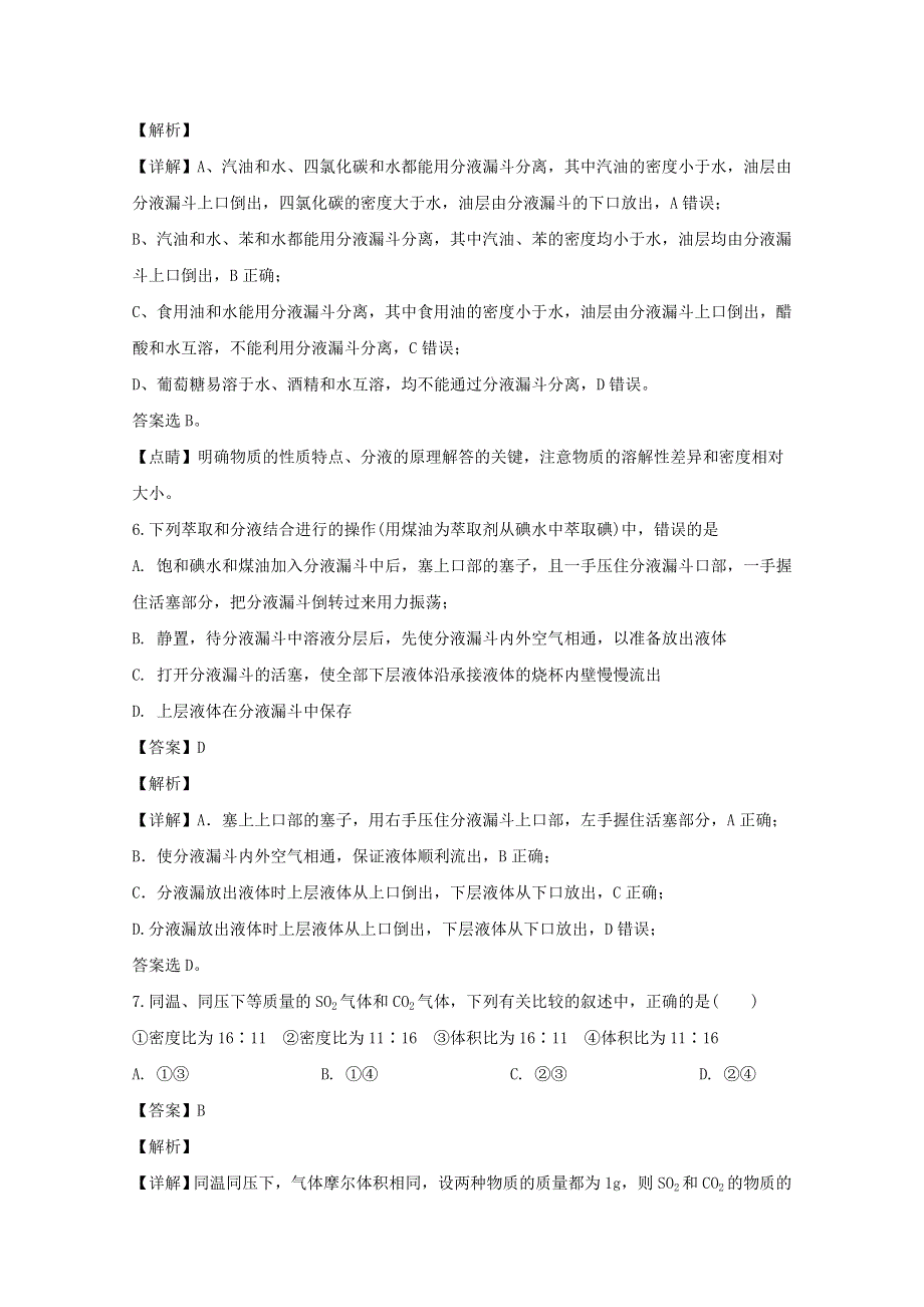 四川省凉山州普格县中学校2019-2020学年高一化学上学期第一次月考试题（含解析）.doc_第3页