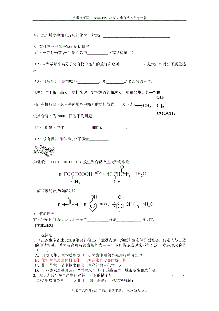 2013学年高一苏教版化学必修2学案 课时31 化学科学与人类文明.doc_第2页