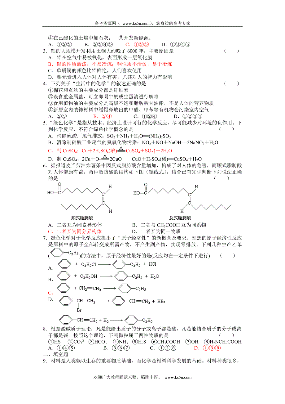 2013学年高一苏教版化学必修2学案 课时31 化学科学与人类文明.doc_第3页